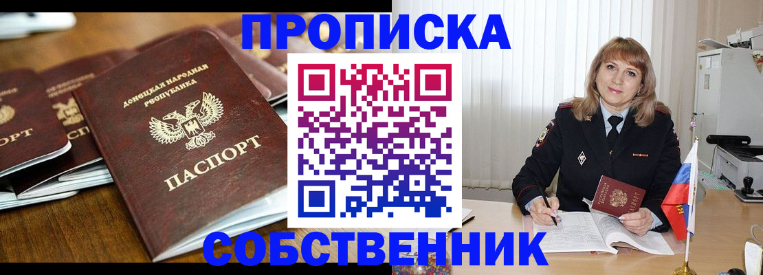 прописка от собственника в Кисловодске